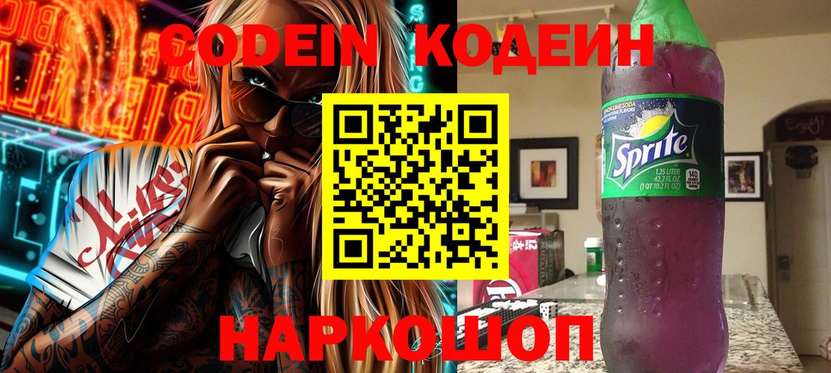 Усть-Джегута  Codein напиток Lean (лин)  Кодеиновый сироп Lean напиток Lean (лин)  Вход с VPN 