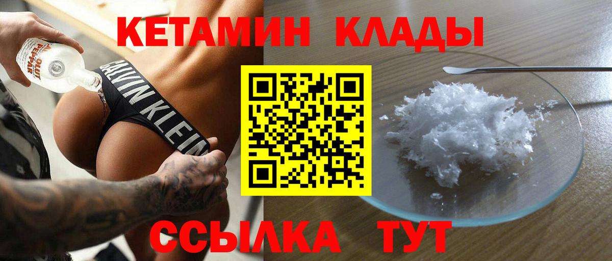 Усть-Джегута  КЕТАМИН VHQ  Вход с VPN 
