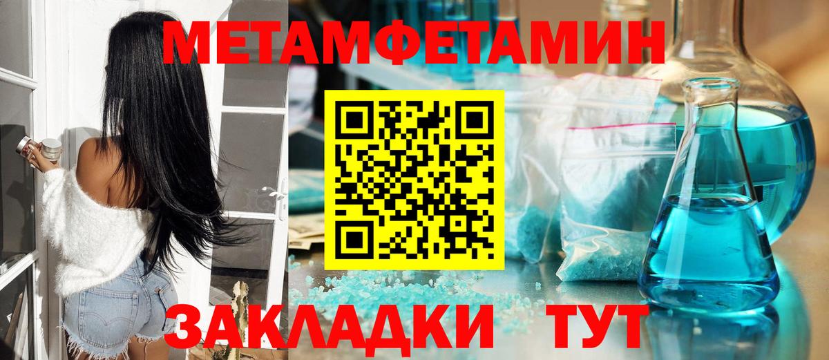Первитин Methamphetamine  Вход с VPN  Усть-Джегута 