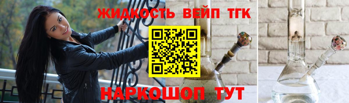 ТГК вейп  Вход с VPN  Дистиллят ТГК THC oil  Усть-Джегута 